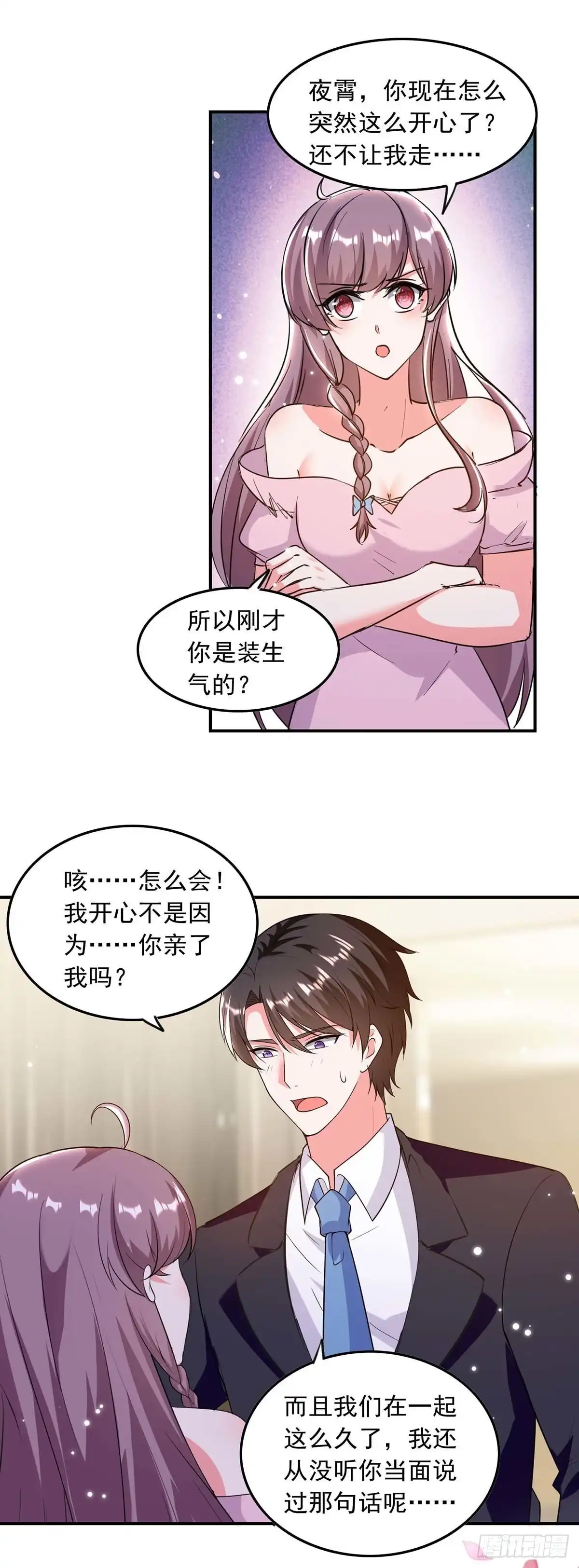 总裁爹地超给力 第196话 差一点 第7页