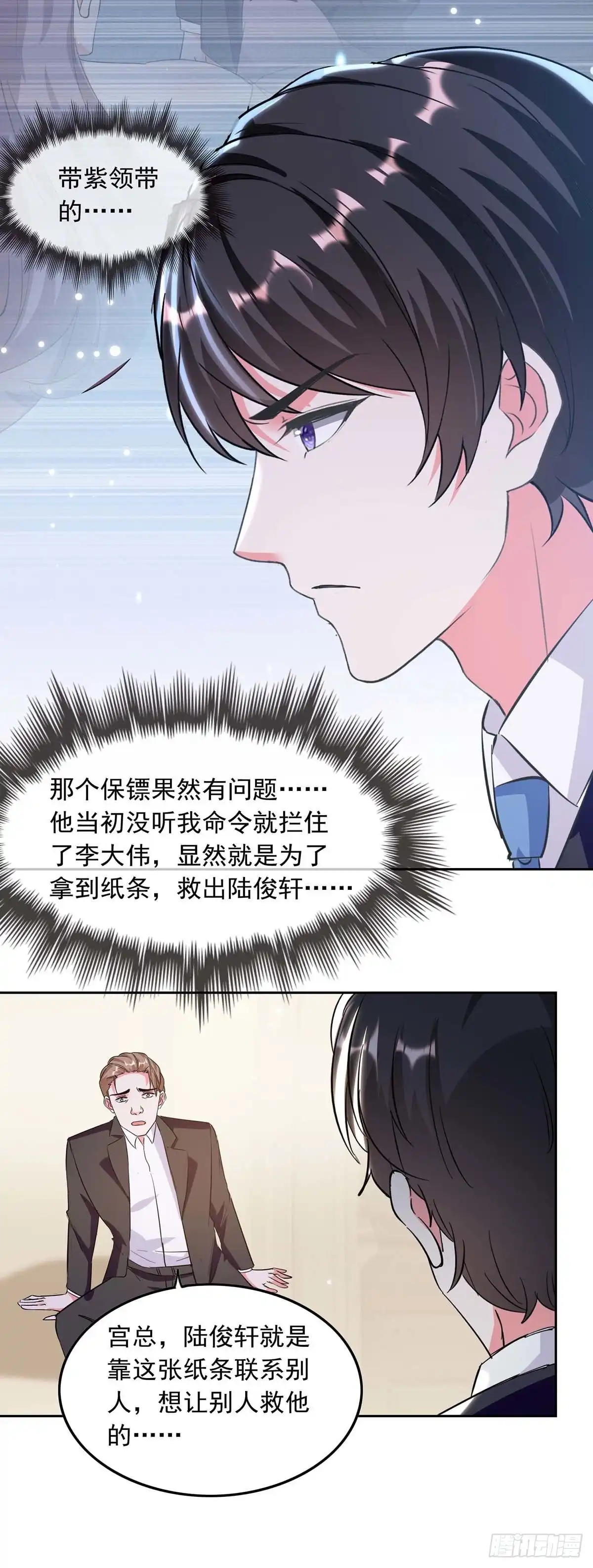 总裁爹地超给力 第197话 李大伟供词 第10页
