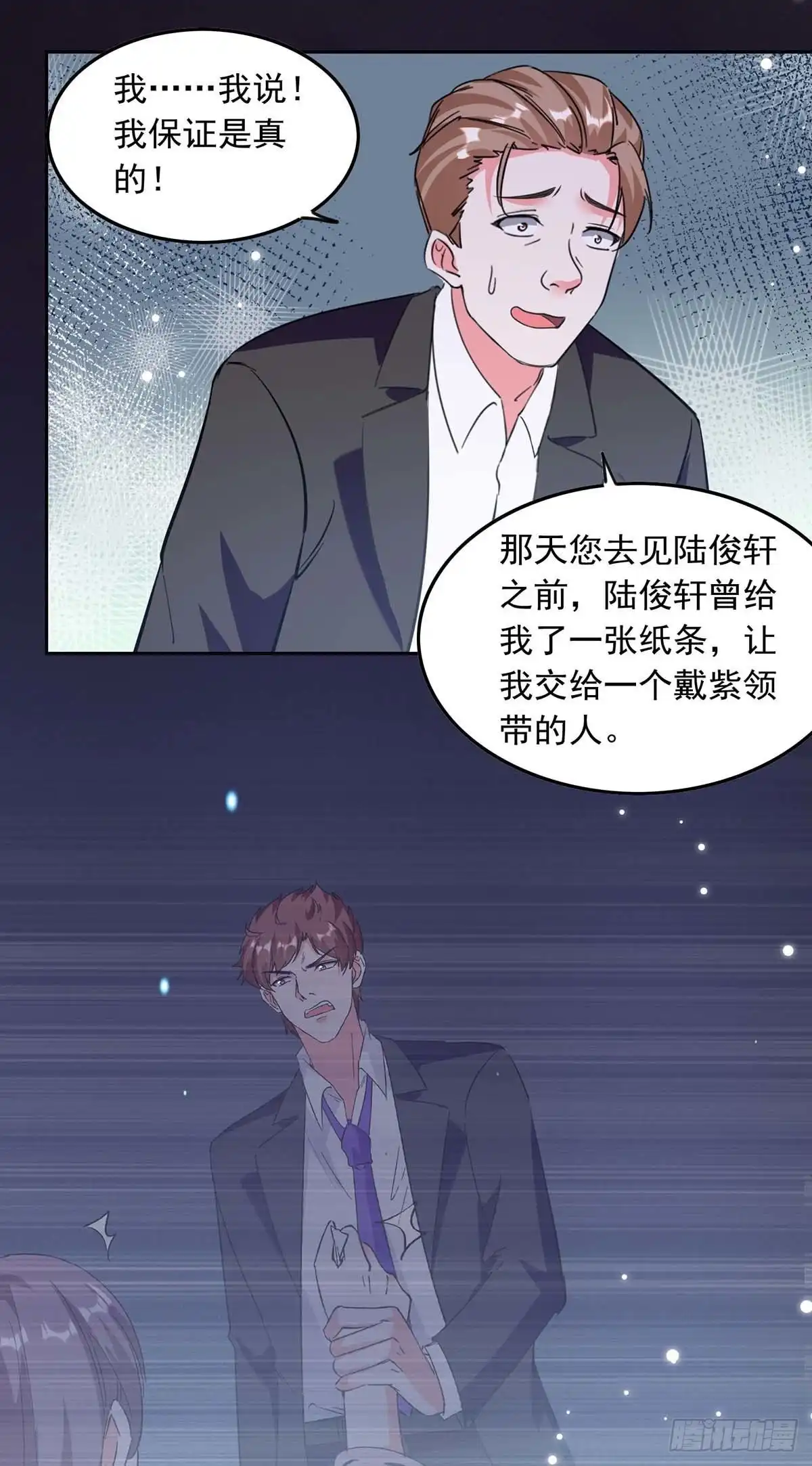 总裁爹地超给力 第197话 李大伟供词 第9页