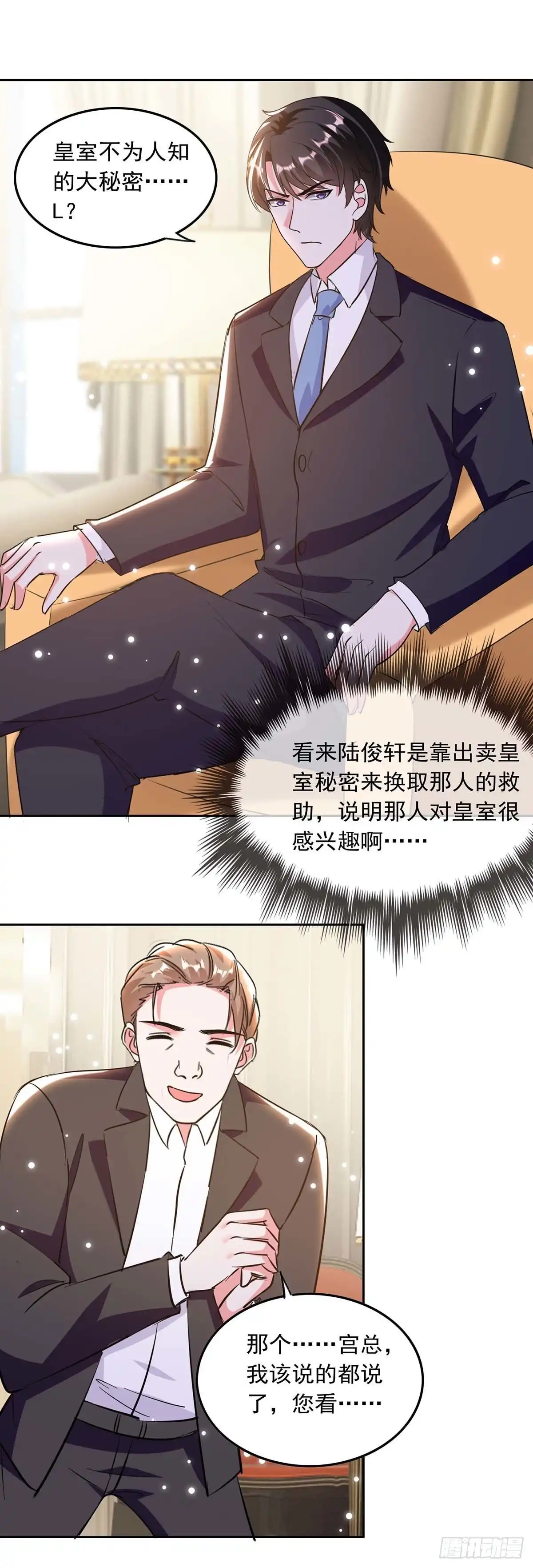 总裁爹地超给力 第197话 李大伟供词 第13页