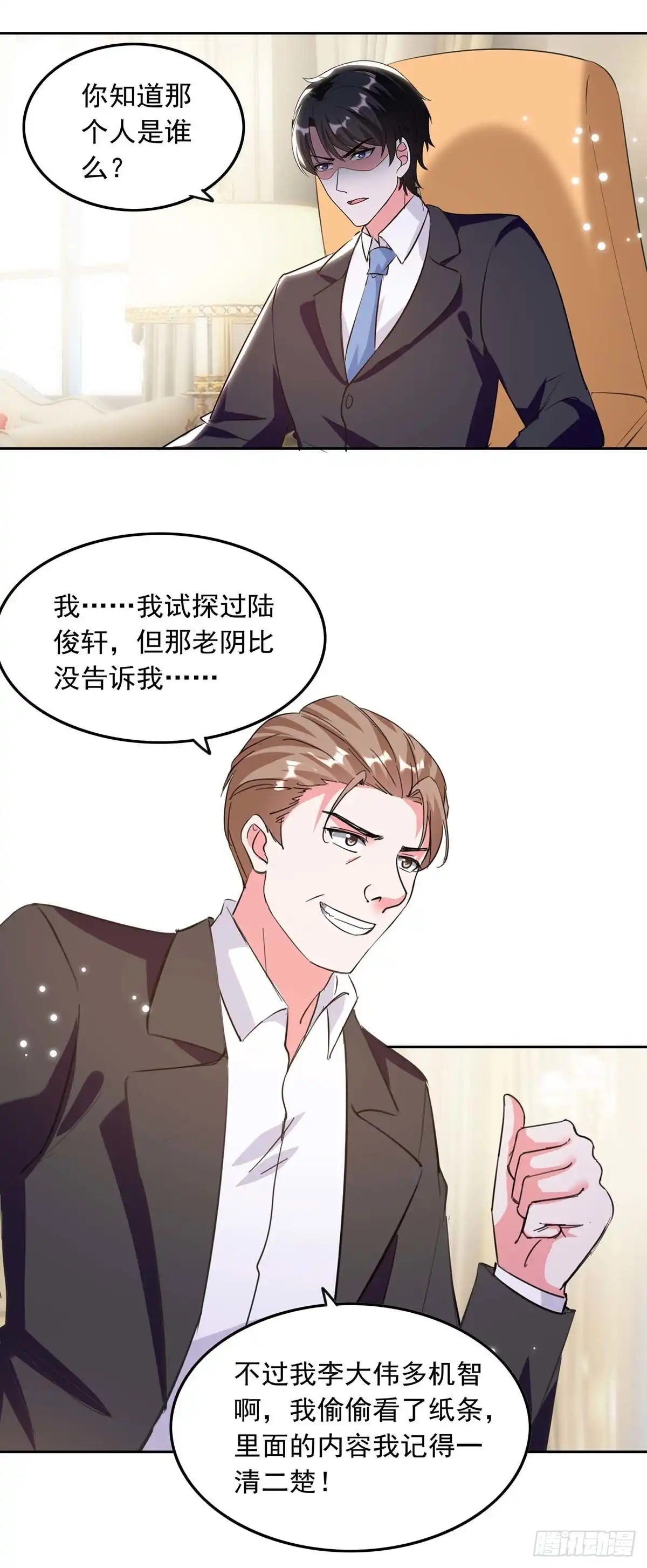 总裁爹地超给力 第197话 李大伟供词 第11页