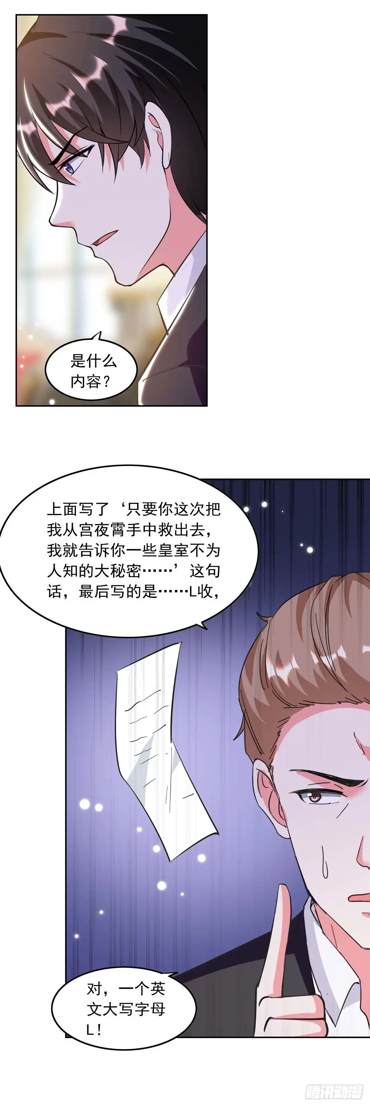 总裁爹地超给力 第197话 李大伟供词 第12页