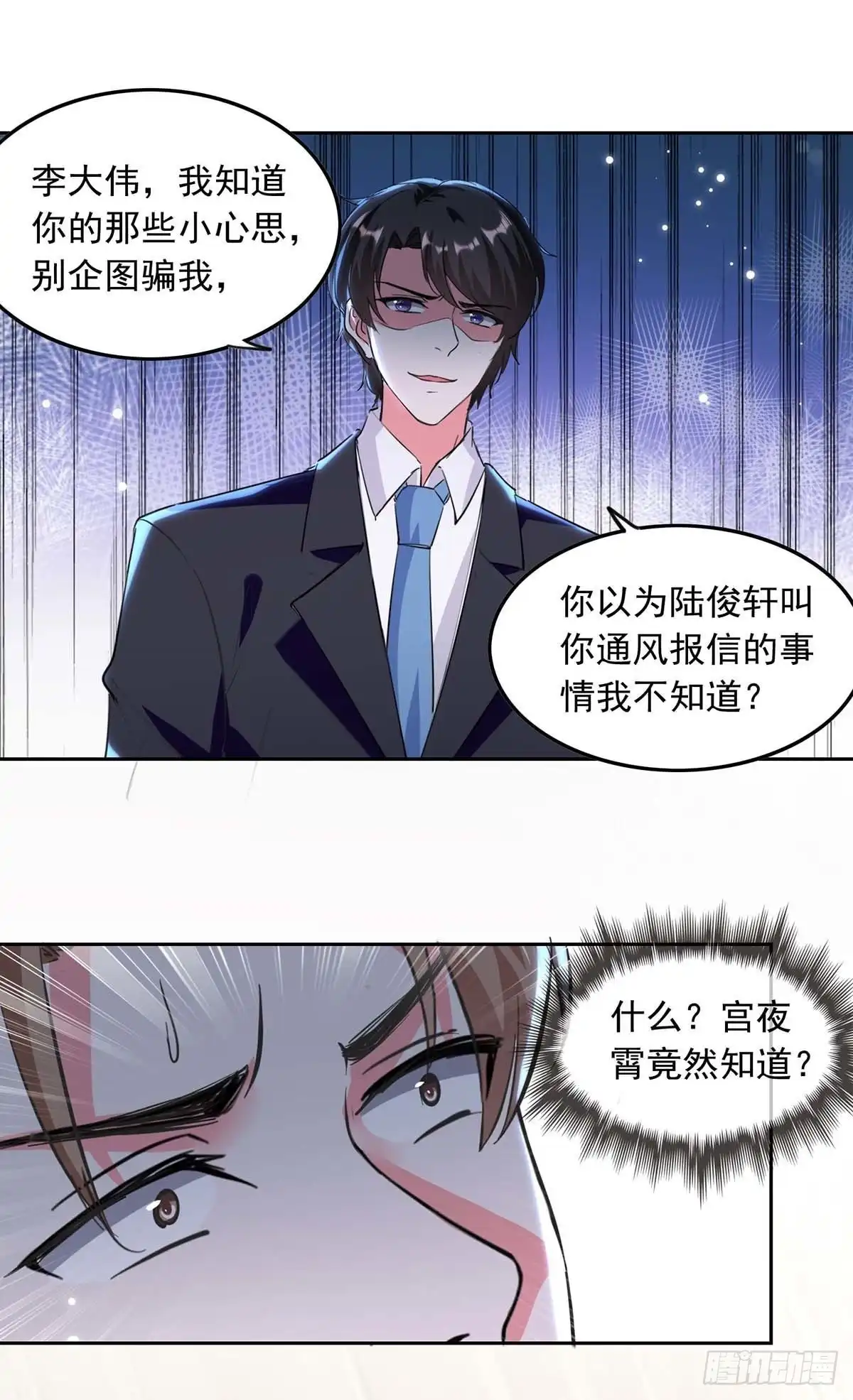 总裁爹地超给力 第197话 李大伟供词 第7页