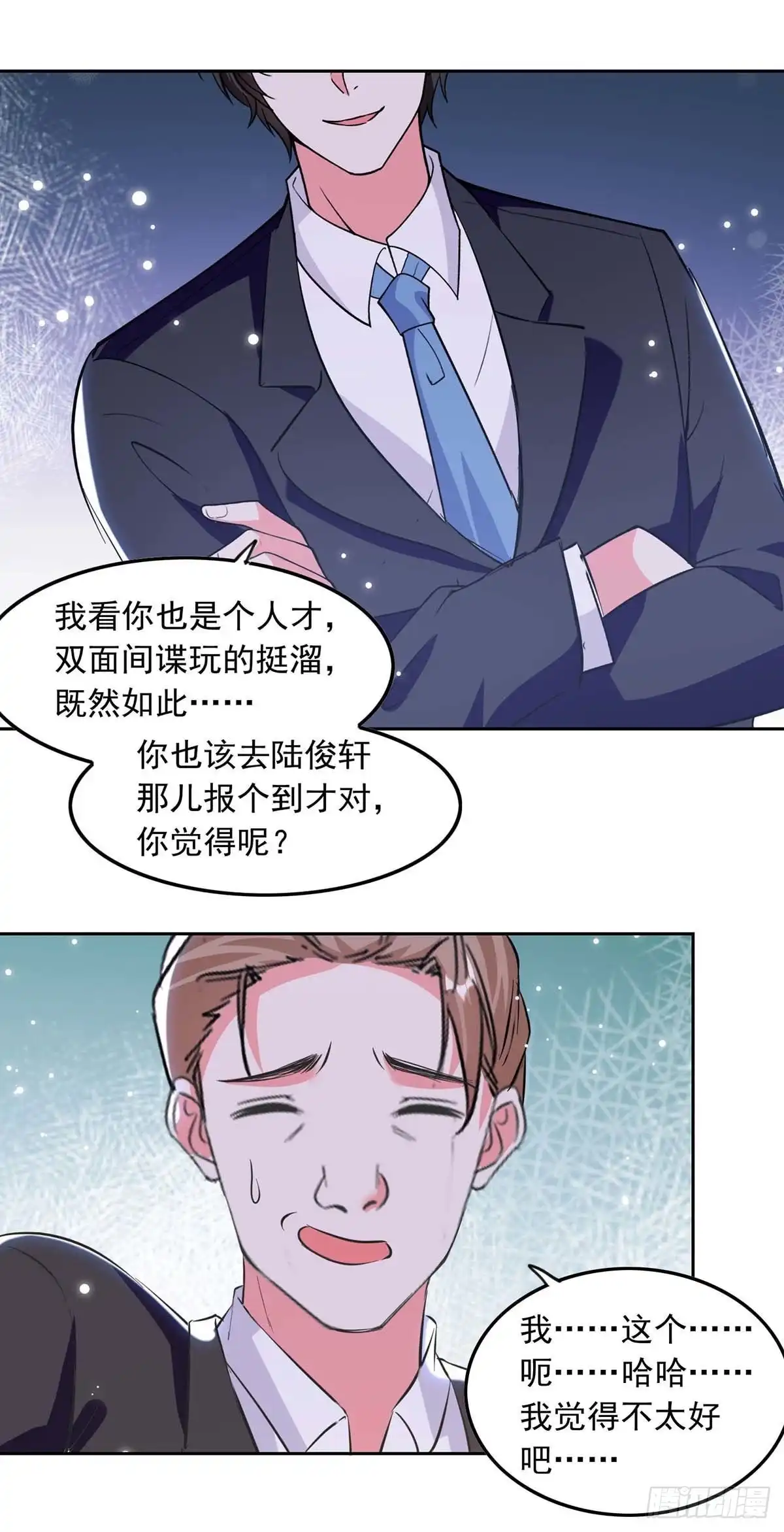 总裁爹地超给力 第197话 李大伟供词 第15页