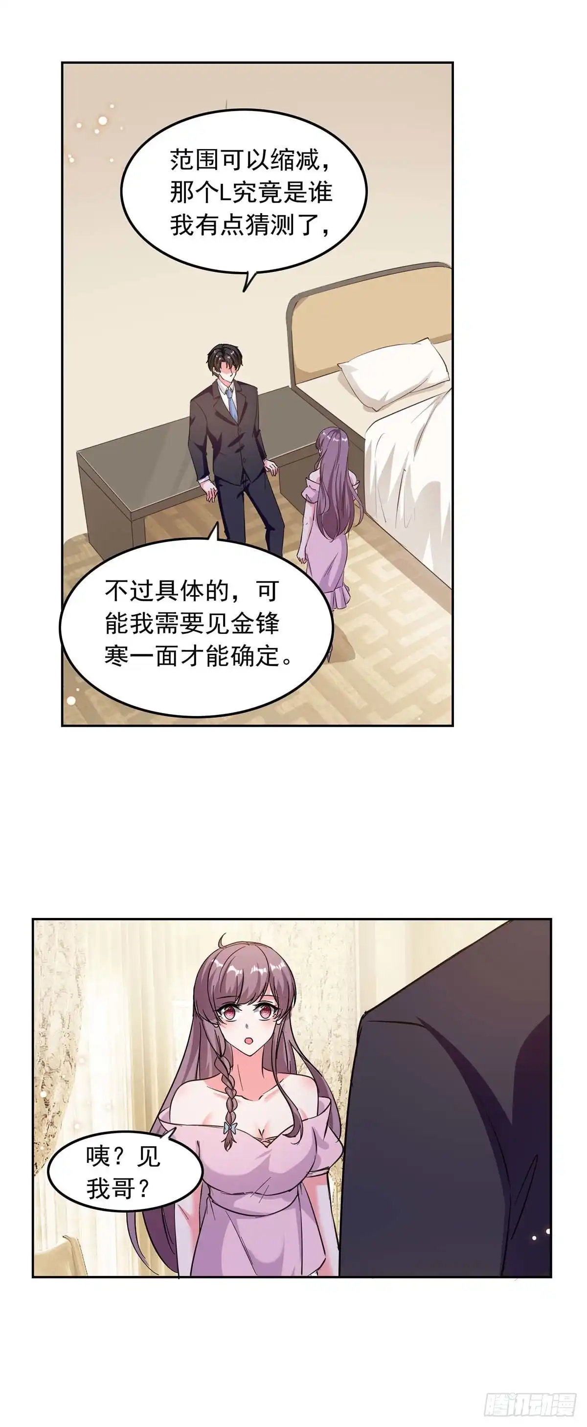 总裁爹地超给力 第198话 放走李大伟 第8页