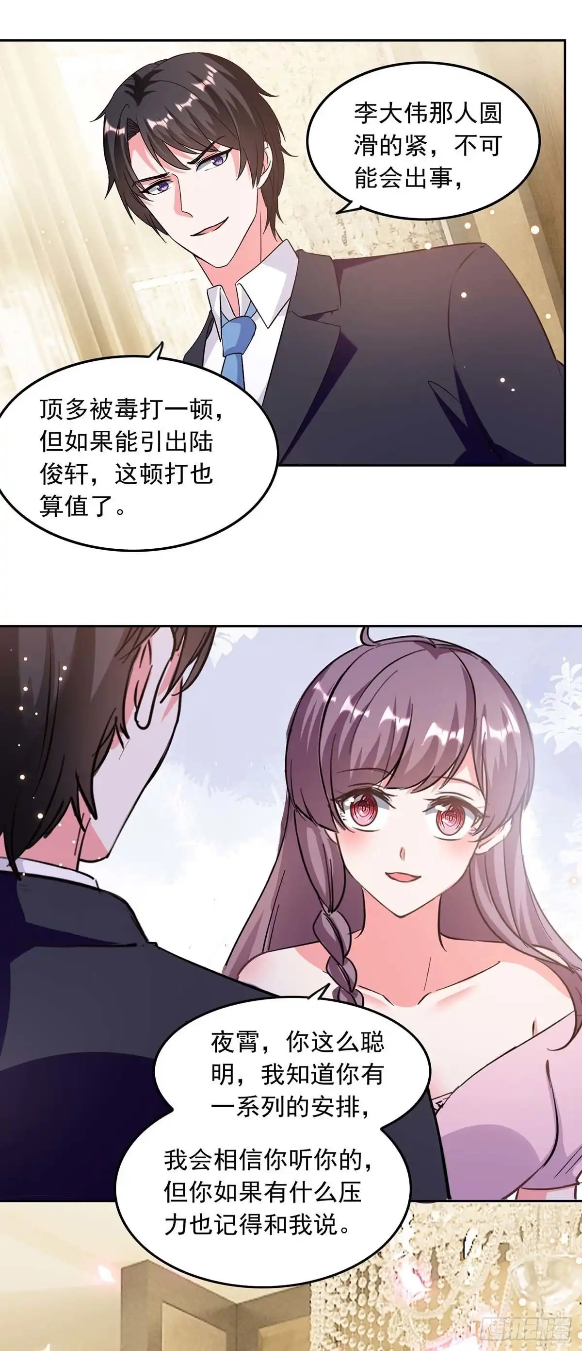 总裁爹地超给力 第198话 放走李大伟 第12页
