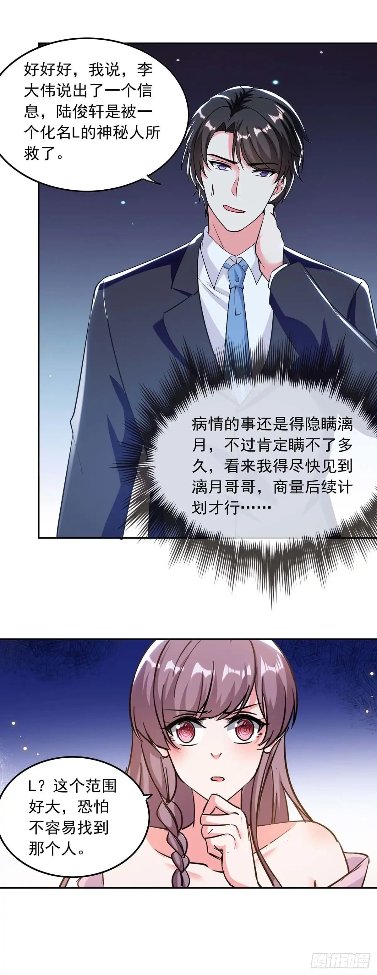 总裁爹地超给力 第198话 放走李大伟 第7页