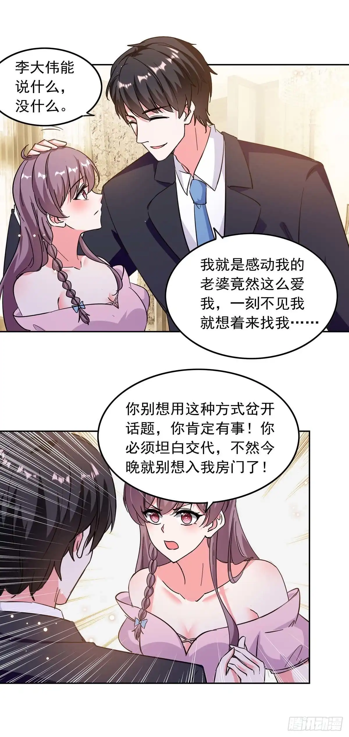 总裁爹地超给力 第198话 放走李大伟 第6页