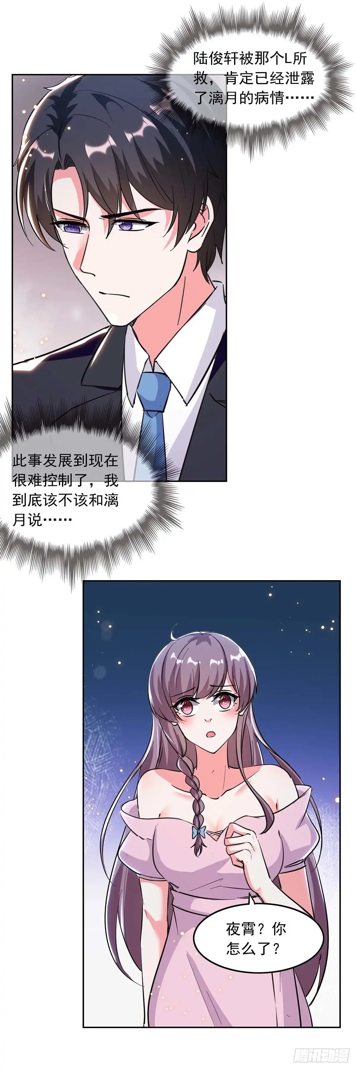 总裁爹地超给力 第198话 放走李大伟 第5页