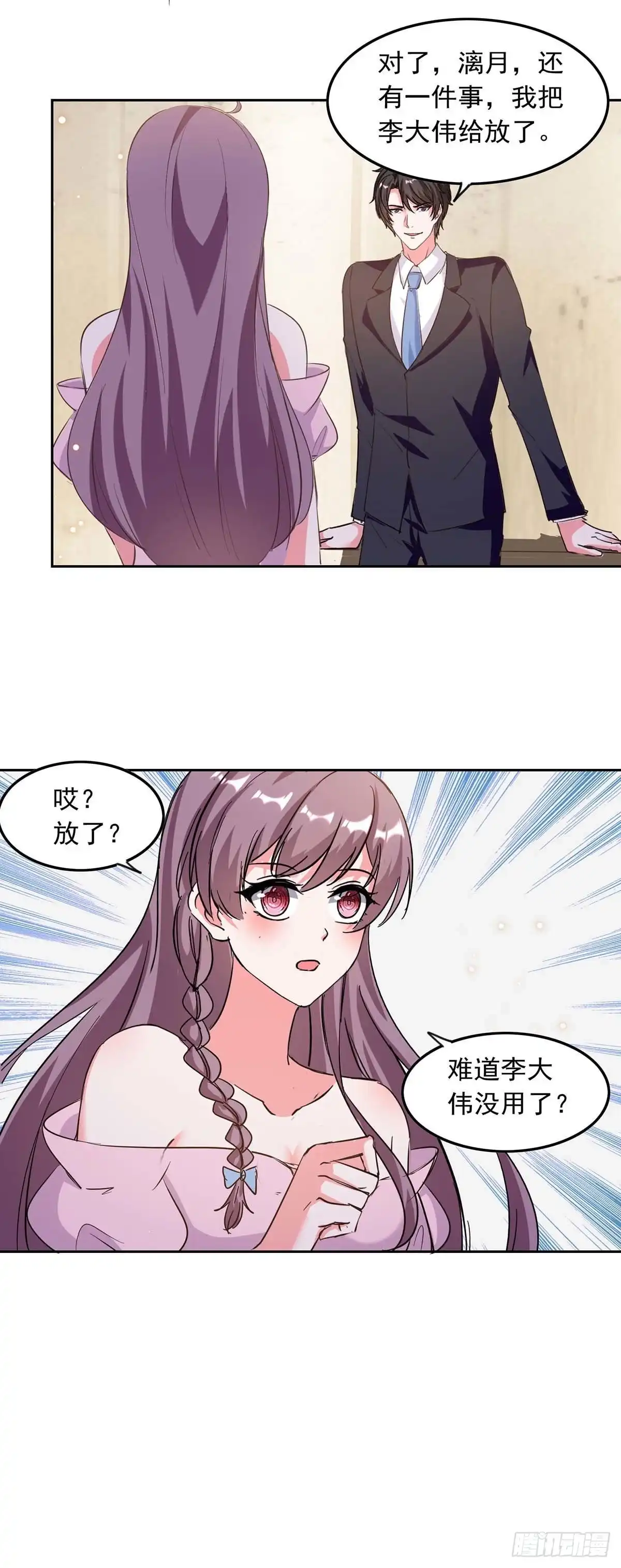 总裁爹地超给力 第198话 放走李大伟 第10页