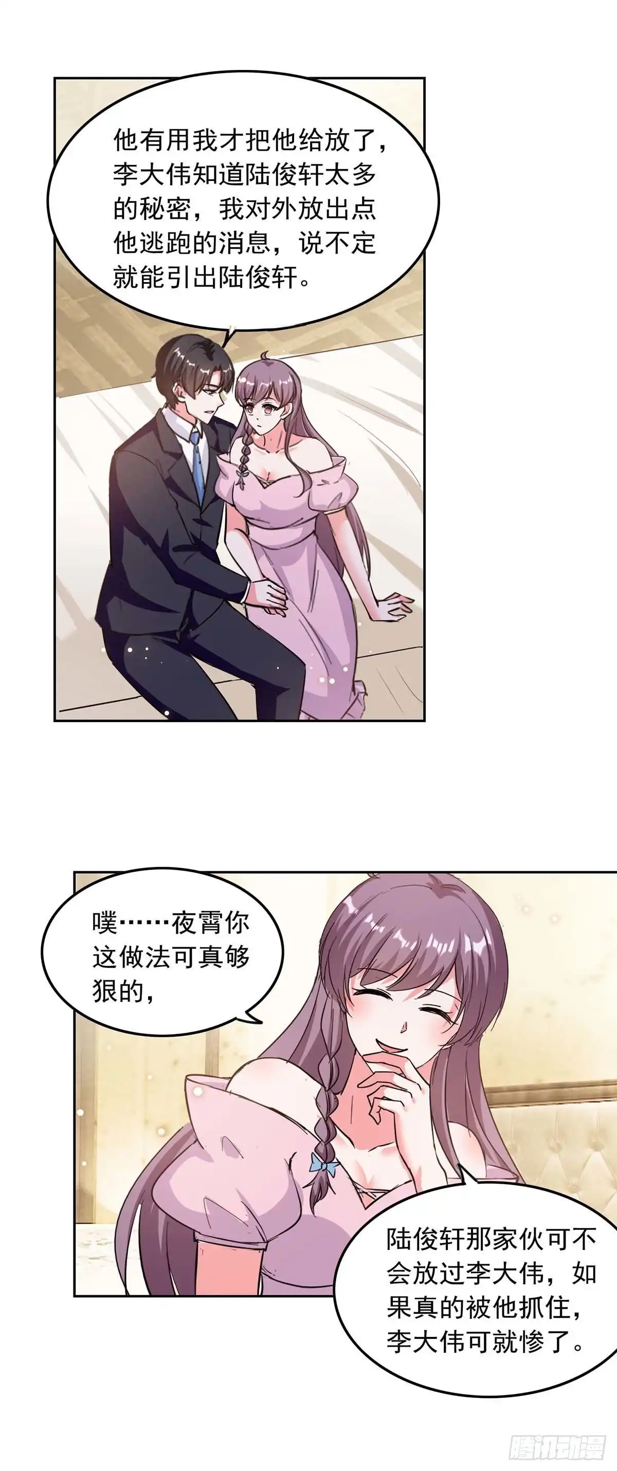 总裁爹地超给力 第198话 放走李大伟 第11页