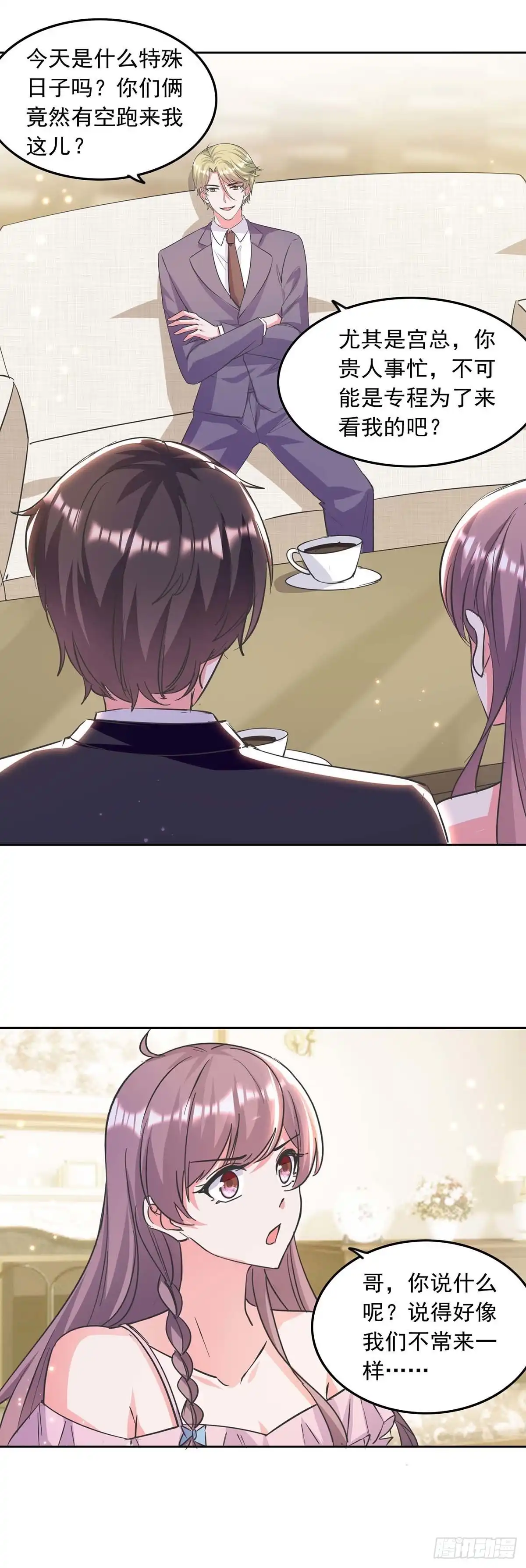 总裁爹地超给力 第199话 找哥哥帮忙 第2页