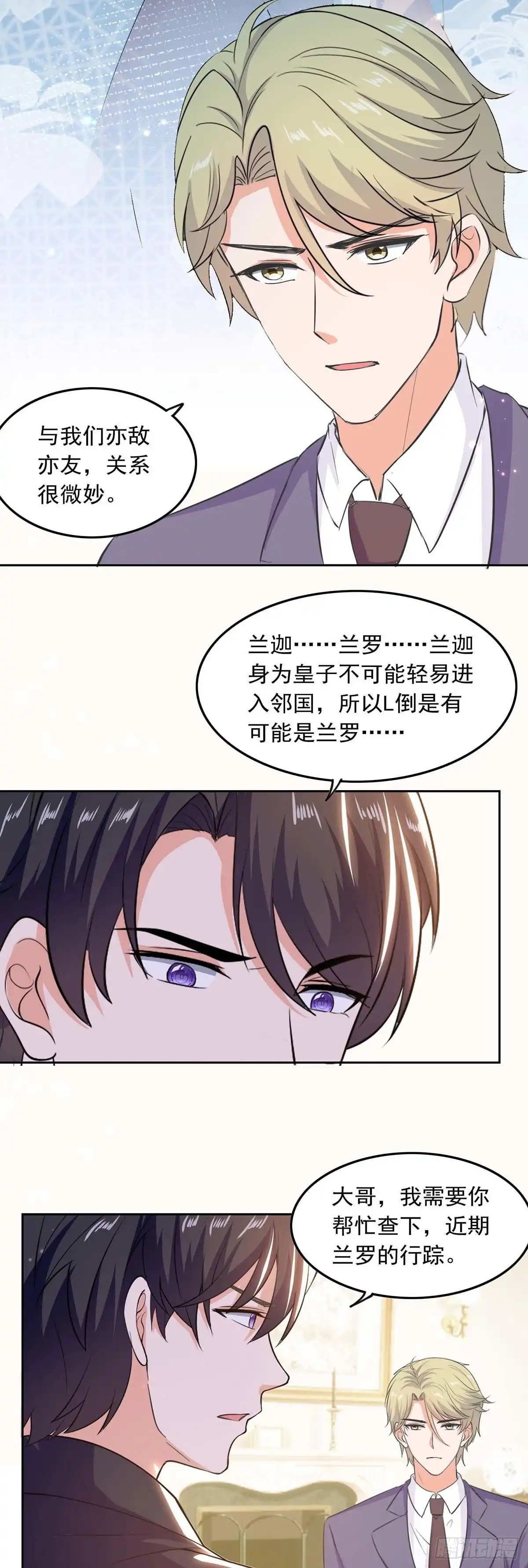 总裁爹地超给力 第199话 找哥哥帮忙 第8页