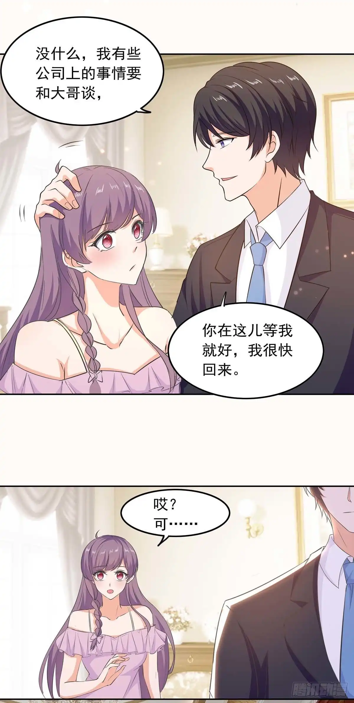 总裁爹地超给力 第199话 找哥哥帮忙 第12页