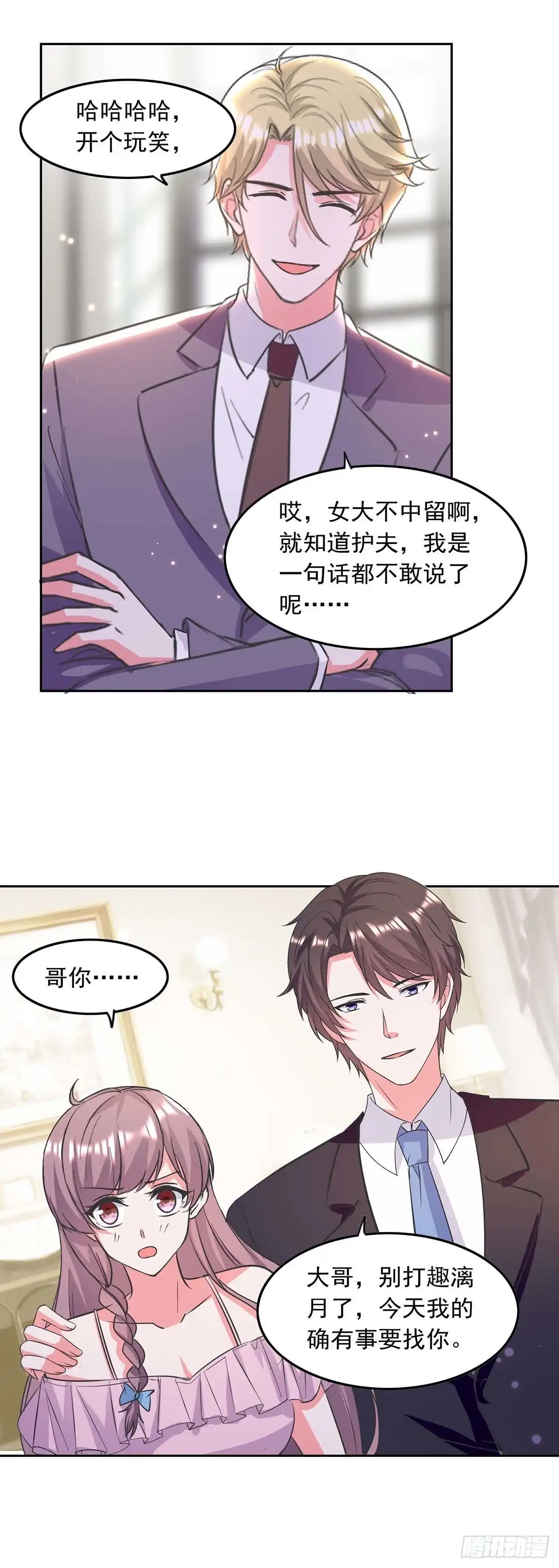 总裁爹地超给力 第199话 找哥哥帮忙 第3页