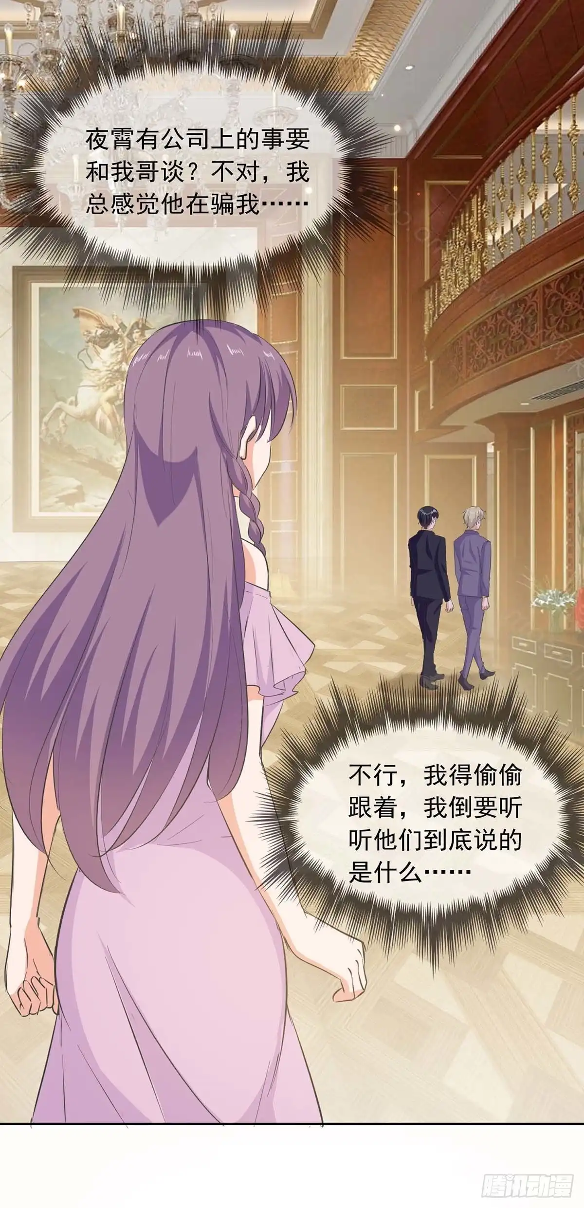 总裁爹地超给力 第199话 找哥哥帮忙 第13页