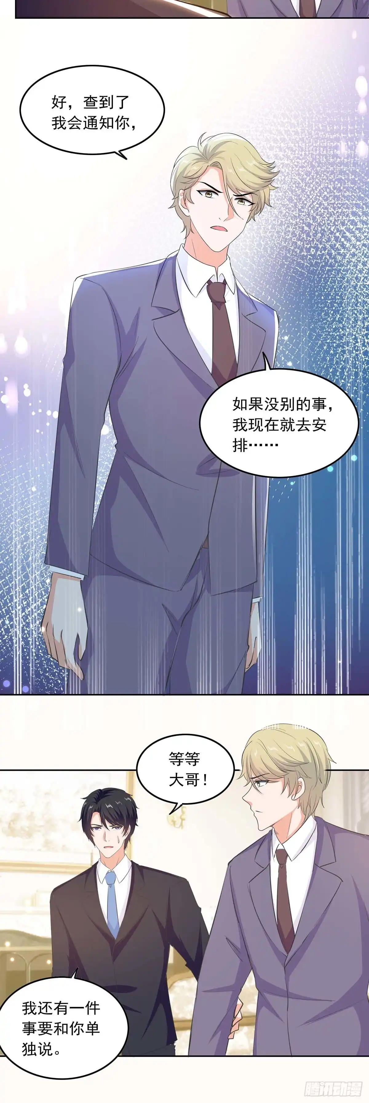 总裁爹地超给力 第199话 找哥哥帮忙 第9页
