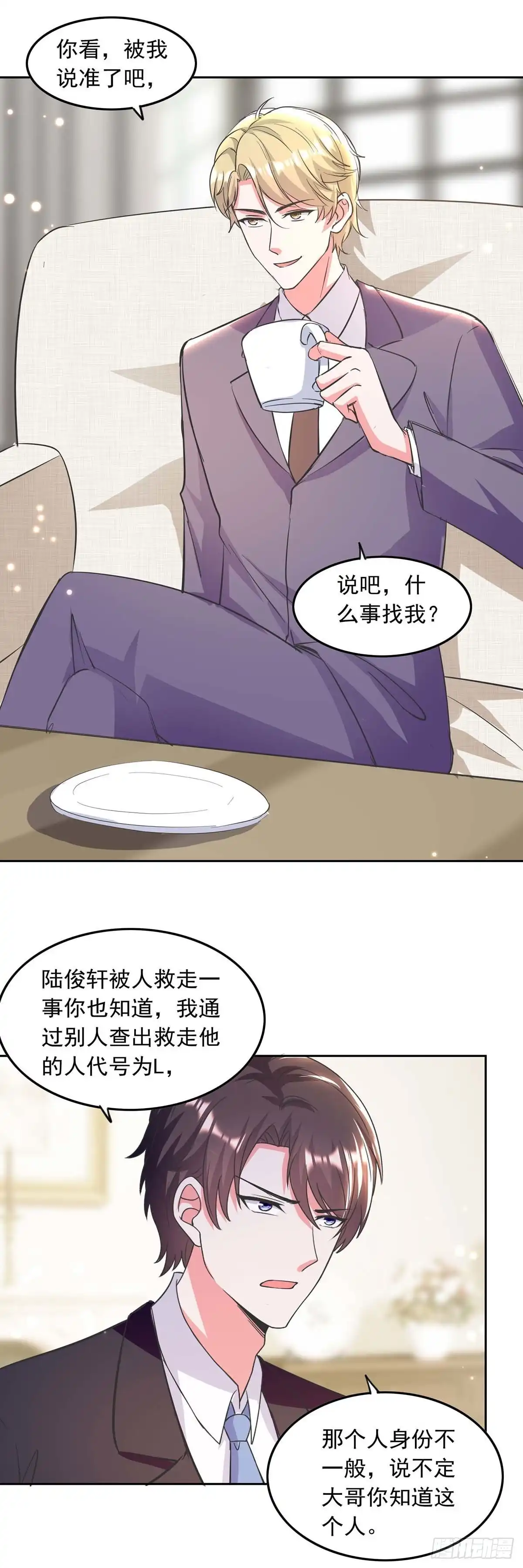 总裁爹地超给力 第199话 找哥哥帮忙 第4页