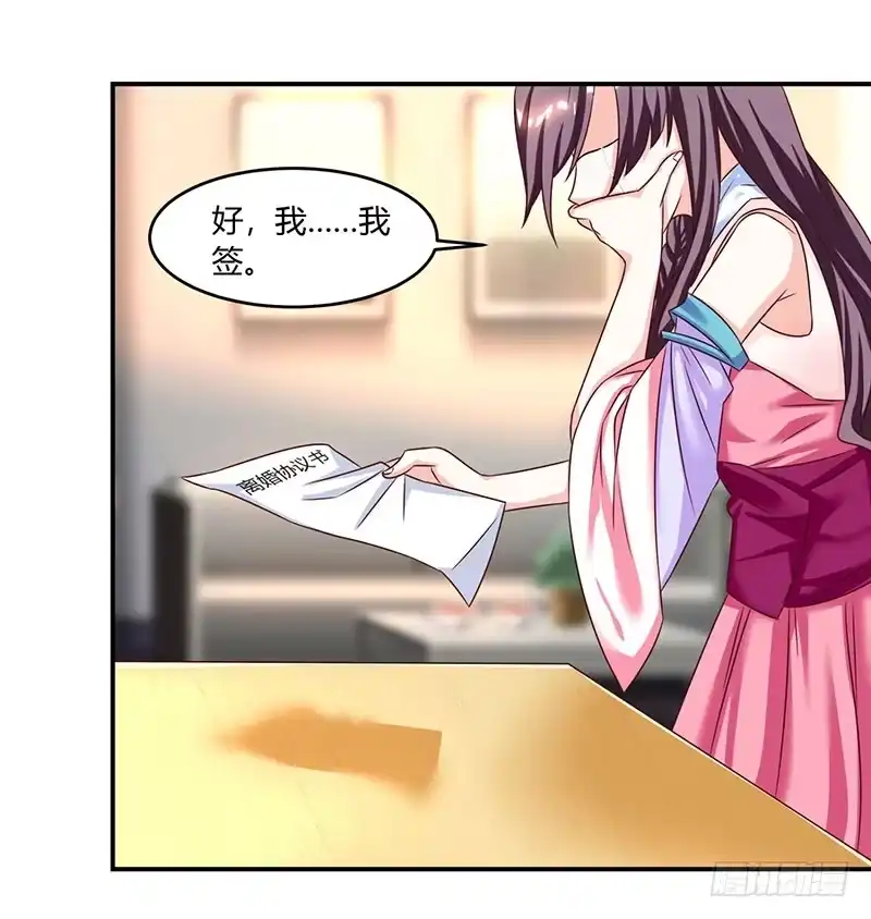 总裁爹地超给力 第2话 净身出户 第16页