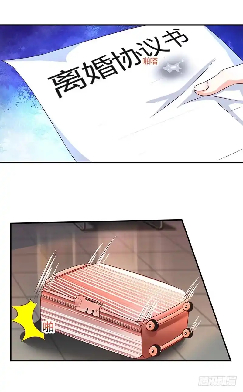 总裁爹地超给力 第2话 净身出户 第17页