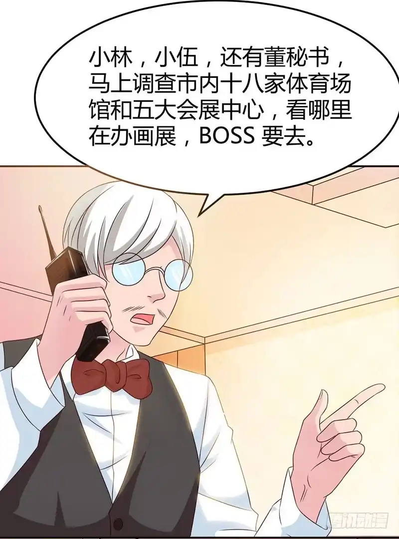 总裁爹地超给力 第20话 宫老的决定 第27页