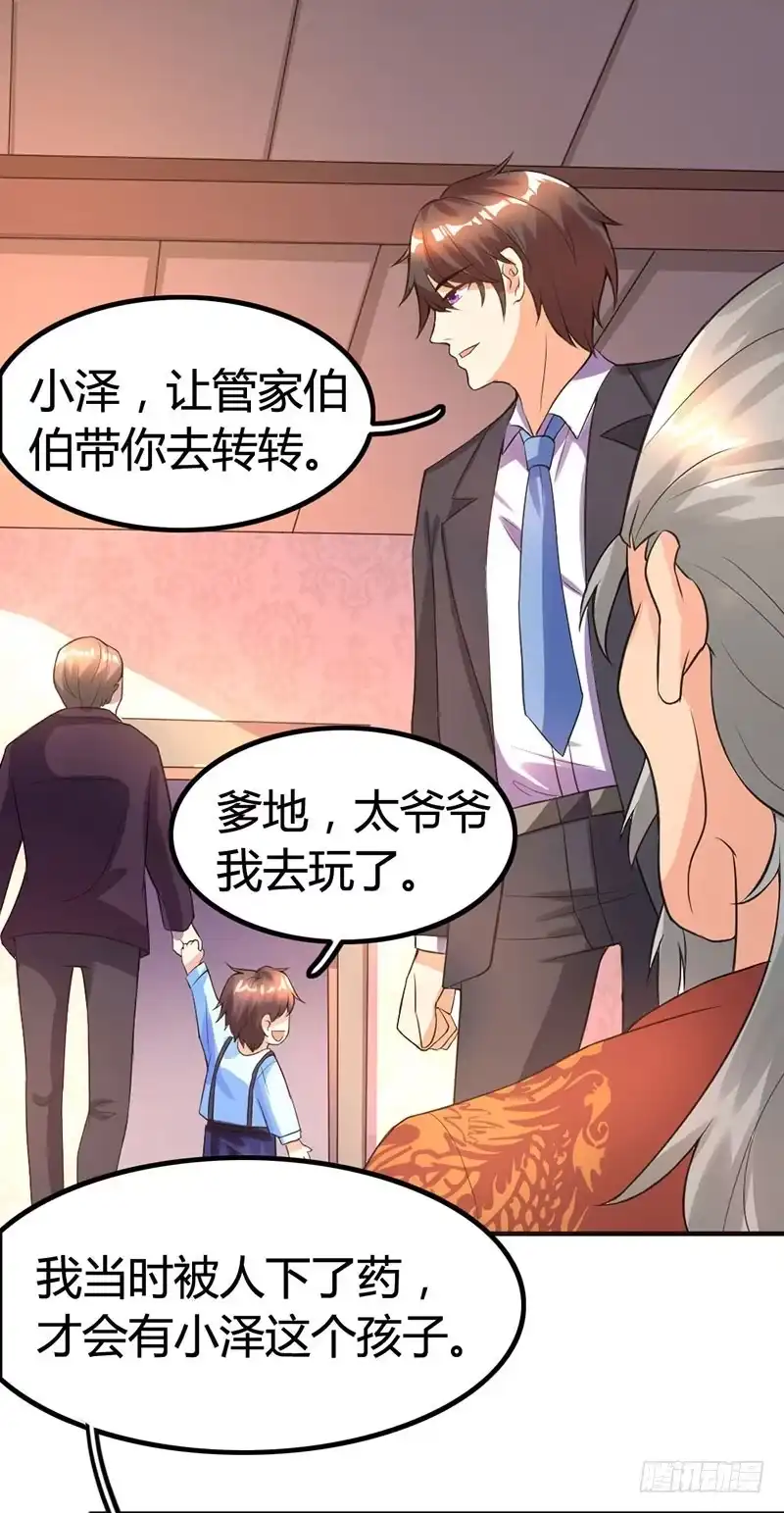 总裁爹地超给力 第20话 宫老的决定 第10页