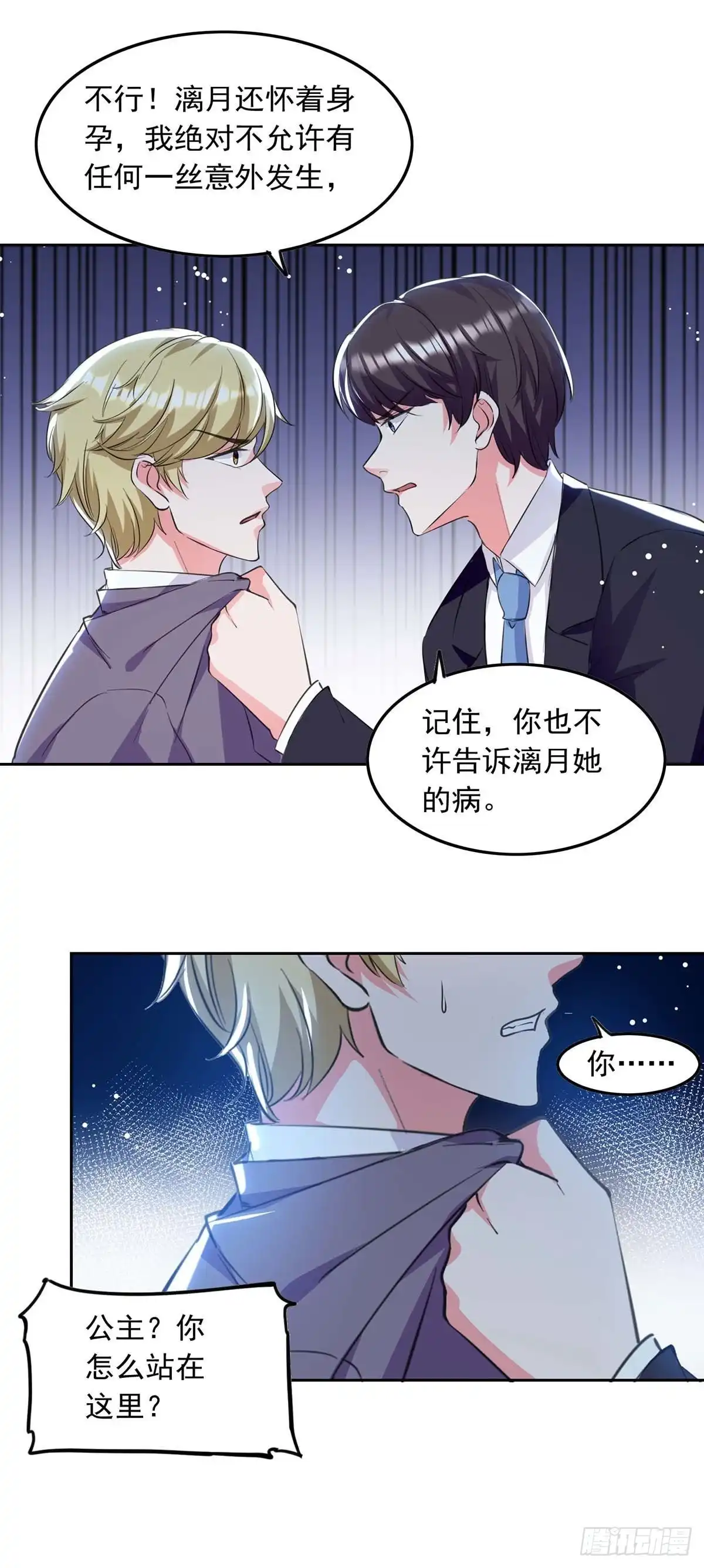 总裁爹地超给力 第200话 偷听 第21页