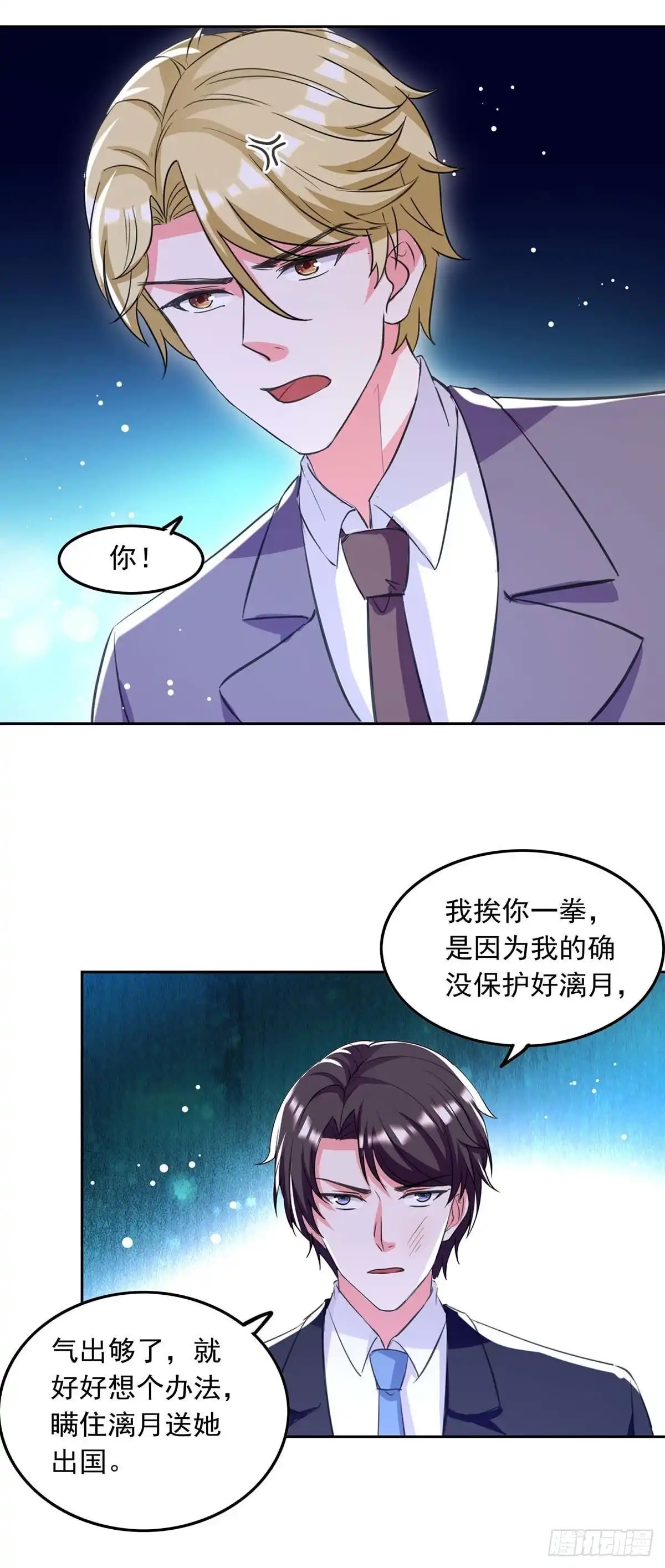 总裁爹地超给力 第200话 偷听 第18页