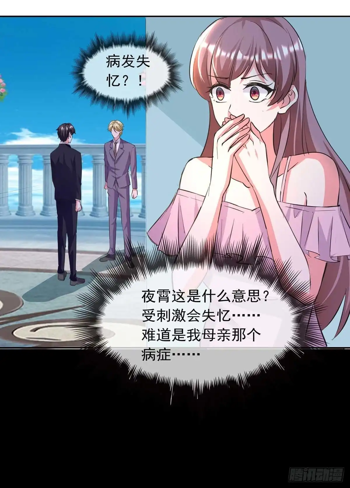 总裁爹地超给力 第200话 偷听 第8页