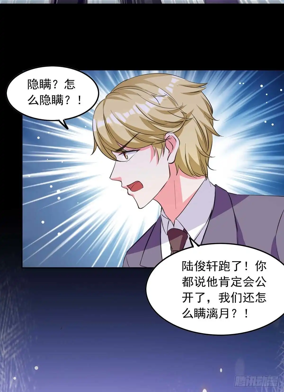 总裁爹地超给力 第200话 偷听 第13页