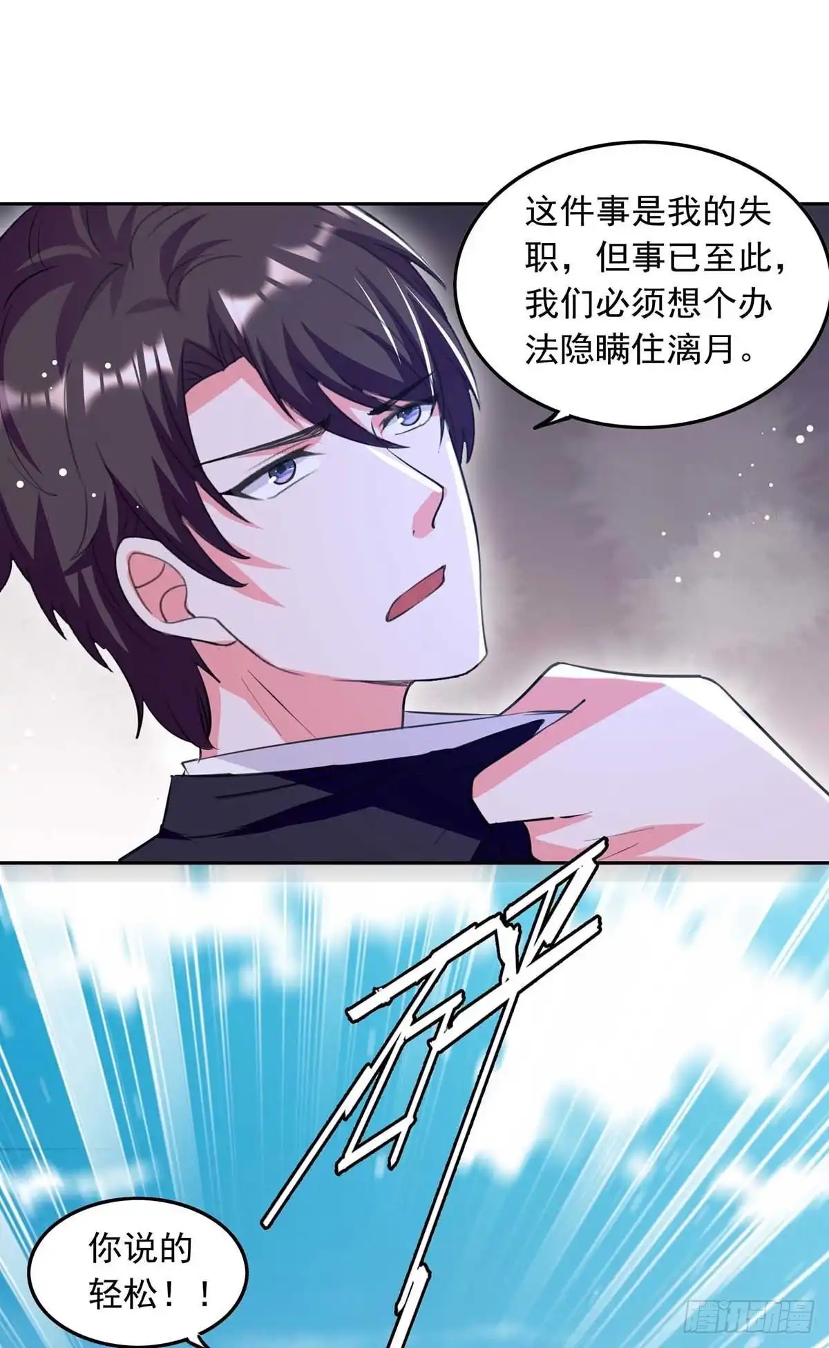总裁爹地超给力 第200话 偷听 第11页