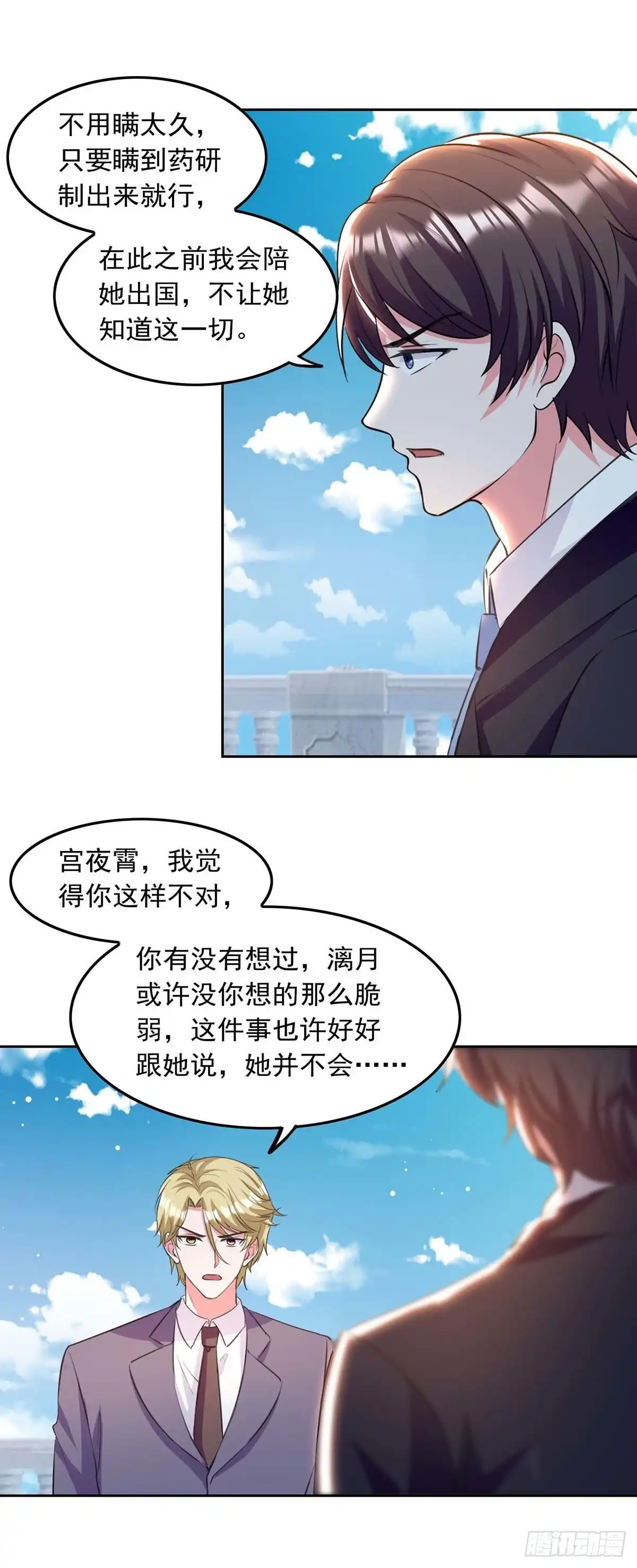 总裁爹地超给力 第200话 偷听 第20页