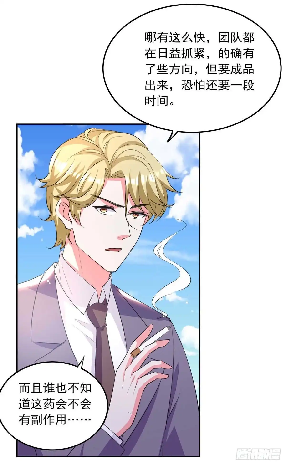 总裁爹地超给力 第200话 偷听 第3页