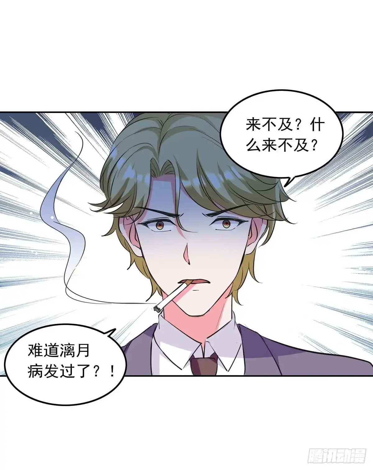 总裁爹地超给力 第200话 偷听 第5页
