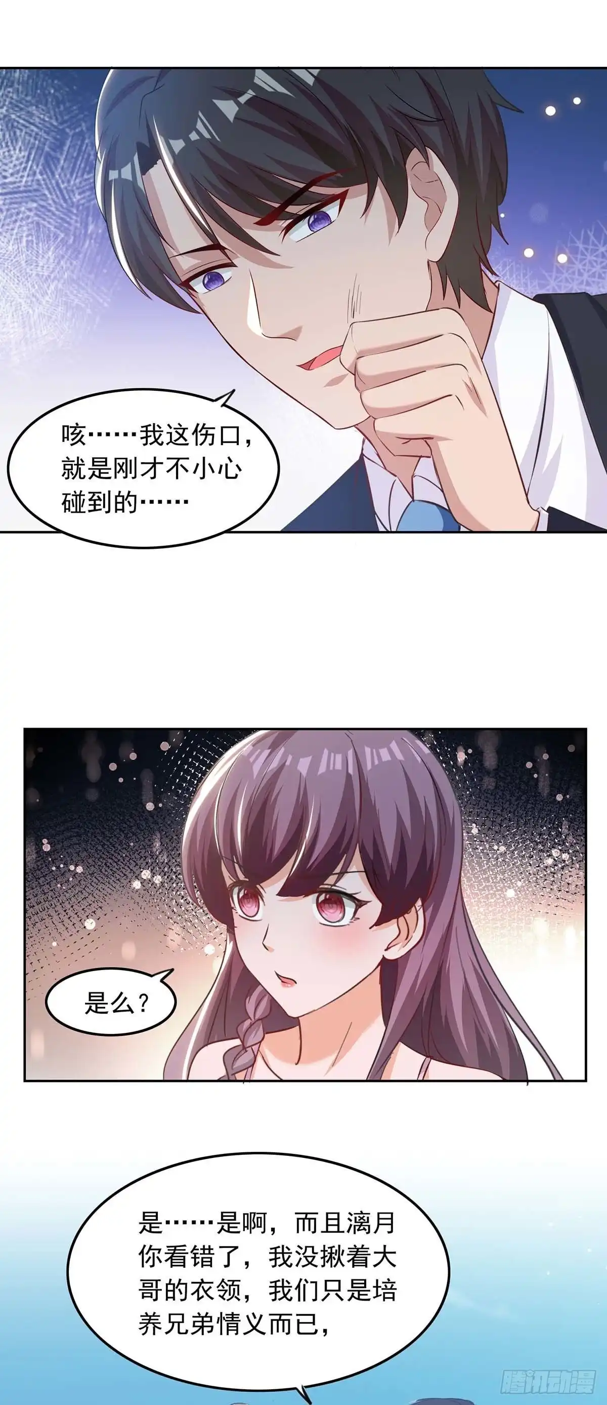 总裁爹地超给力 第201话 哥哥的担忧 第5页