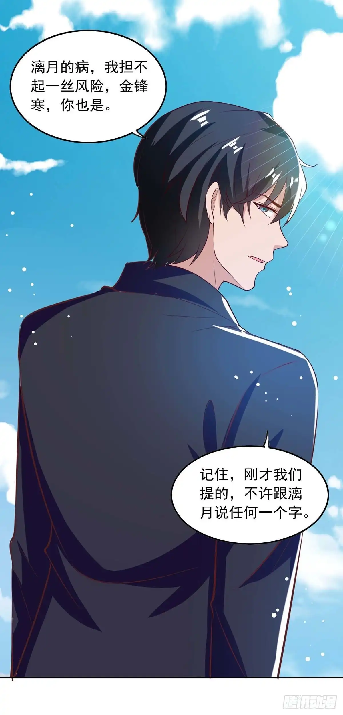 总裁爹地超给力 第201话 哥哥的担忧 第11页