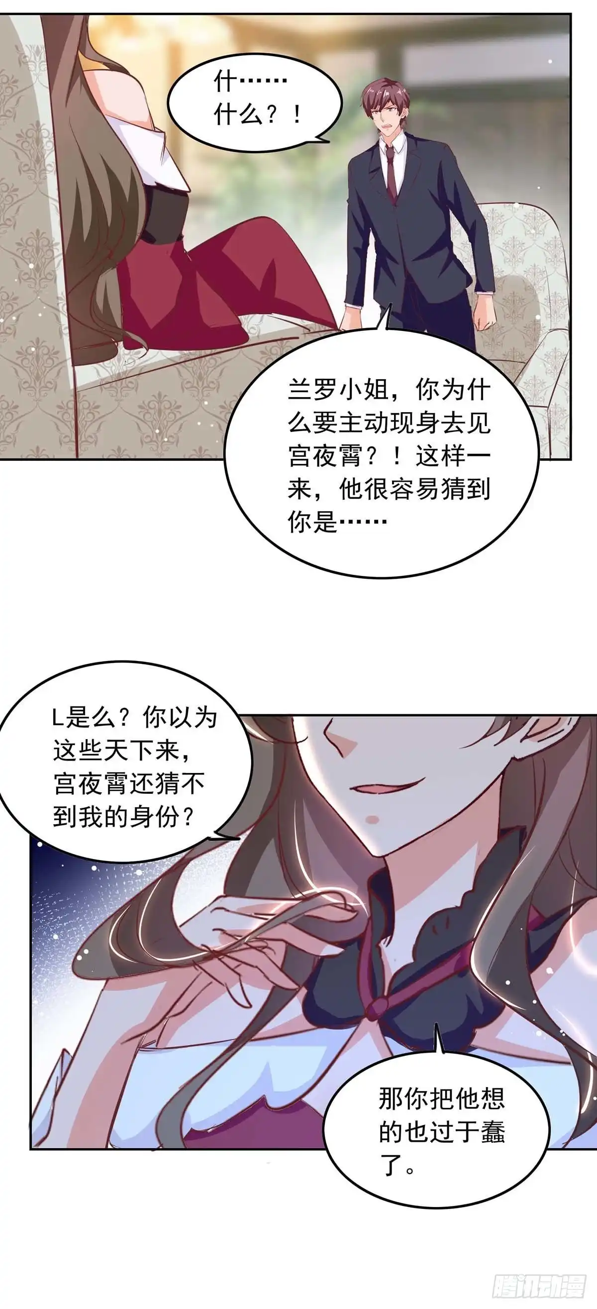 总裁爹地超给力 第201话 哥哥的担忧 第15页