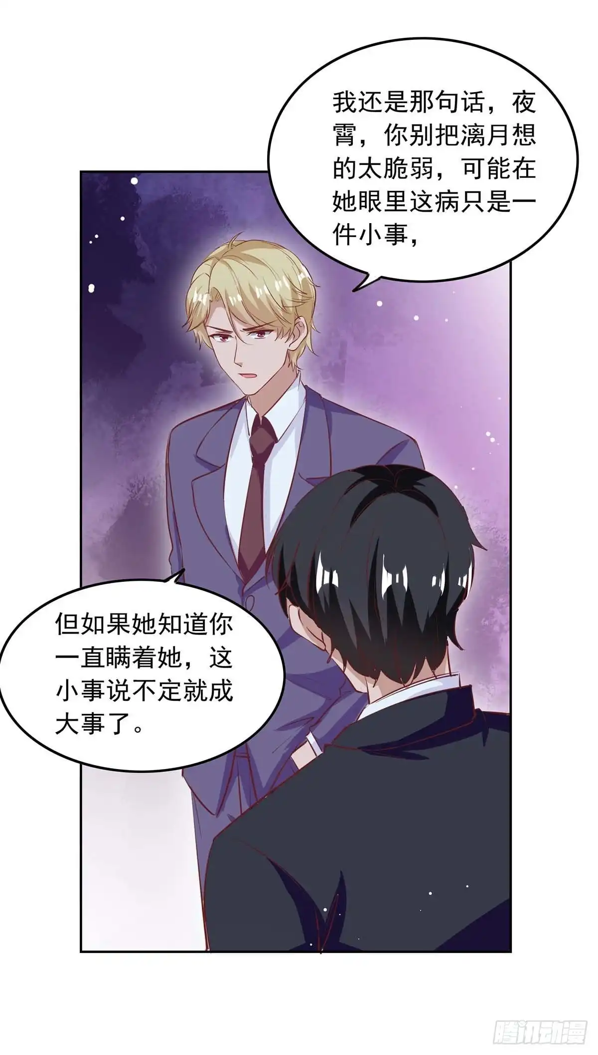 总裁爹地超给力 第201话 哥哥的担忧 第9页
