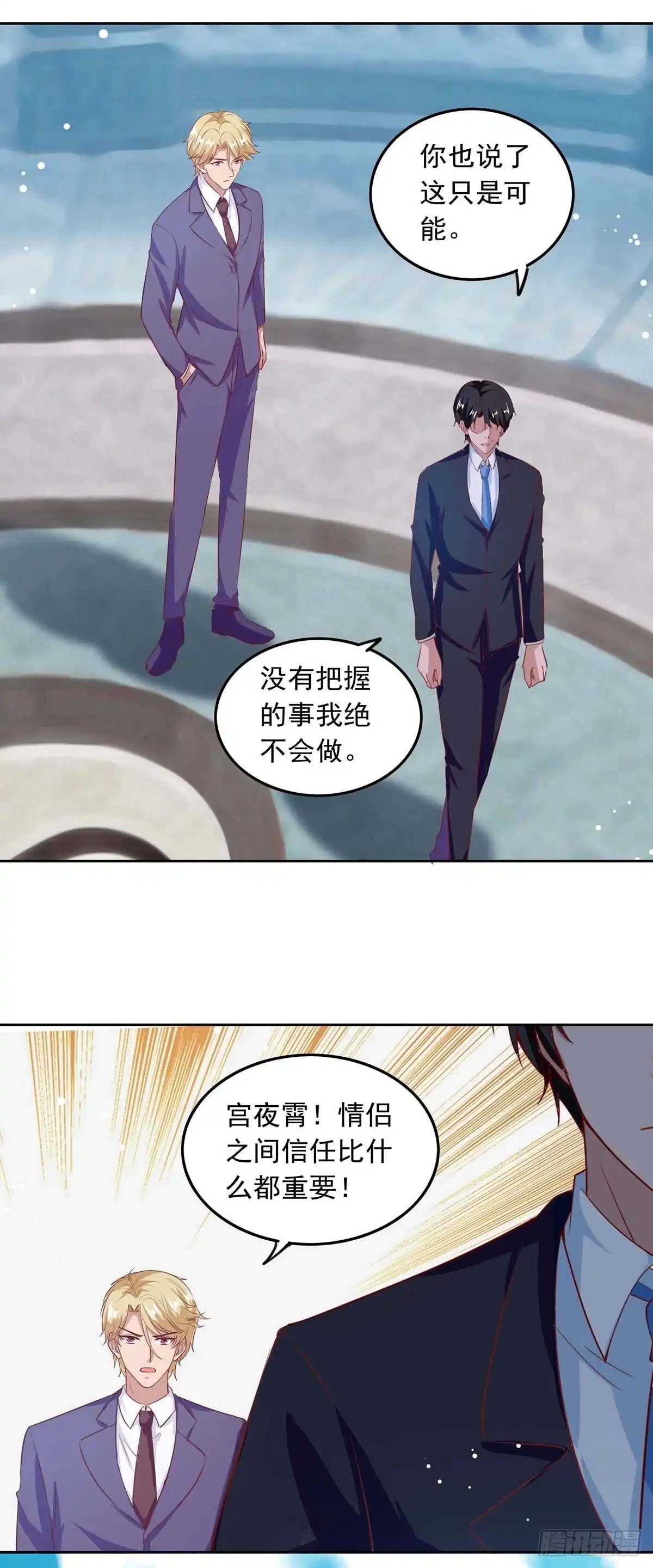 总裁爹地超给力 第201话 哥哥的担忧 第10页