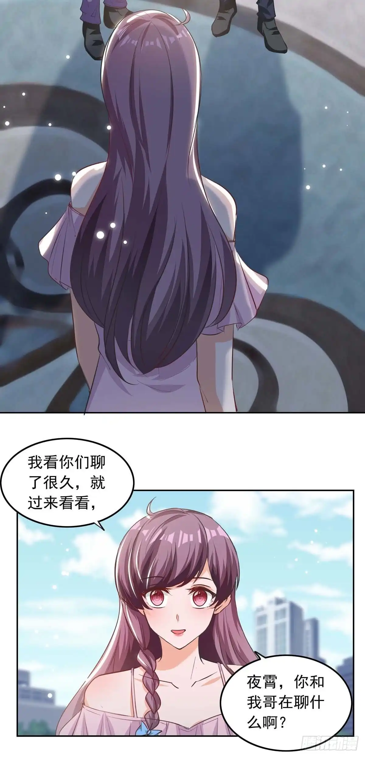 总裁爹地超给力 第201话 哥哥的担忧 第3页