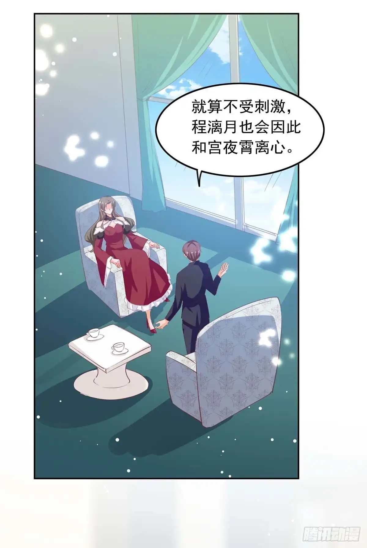 总裁爹地超给力 第201话 哥哥的担忧 第17页