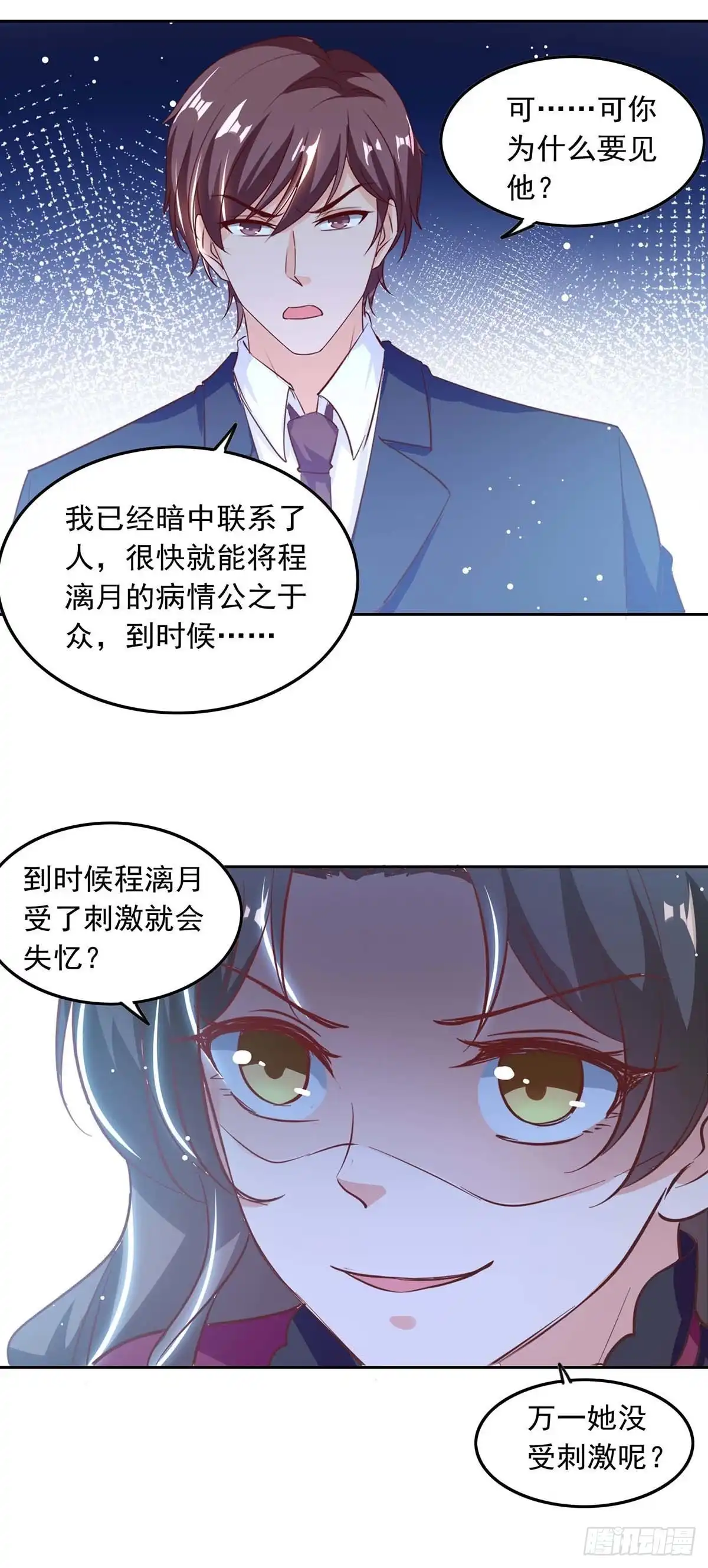 总裁爹地超给力 第201话 哥哥的担忧 第16页