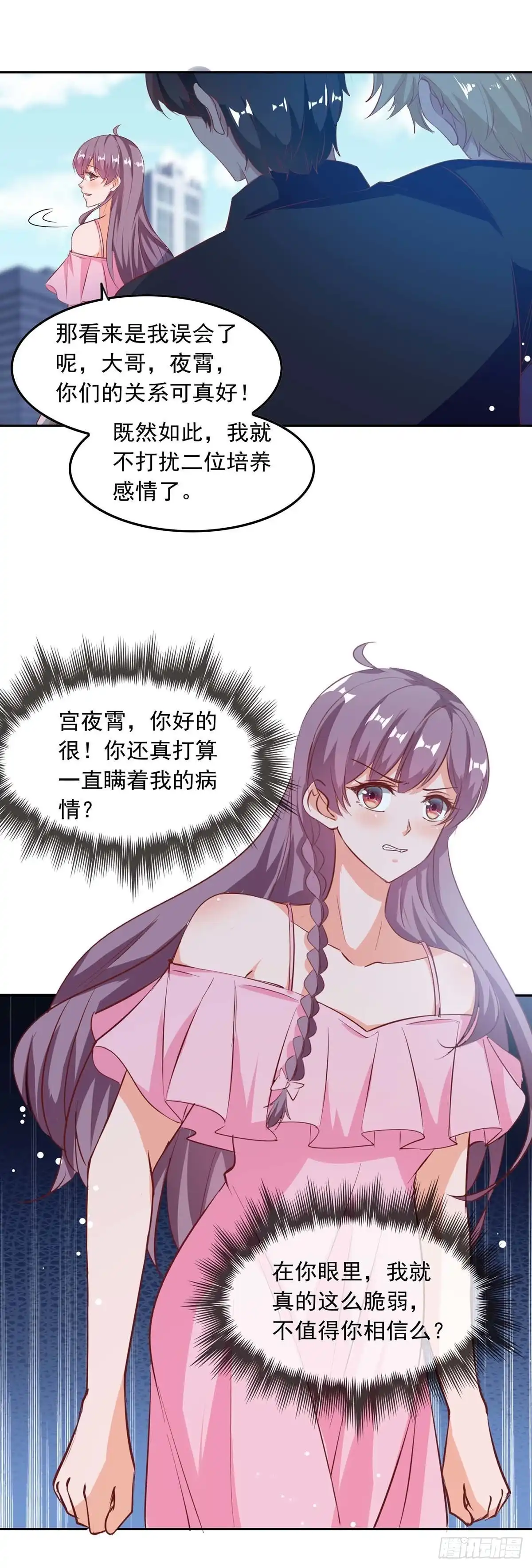 总裁爹地超给力 第201话 哥哥的担忧 第7页