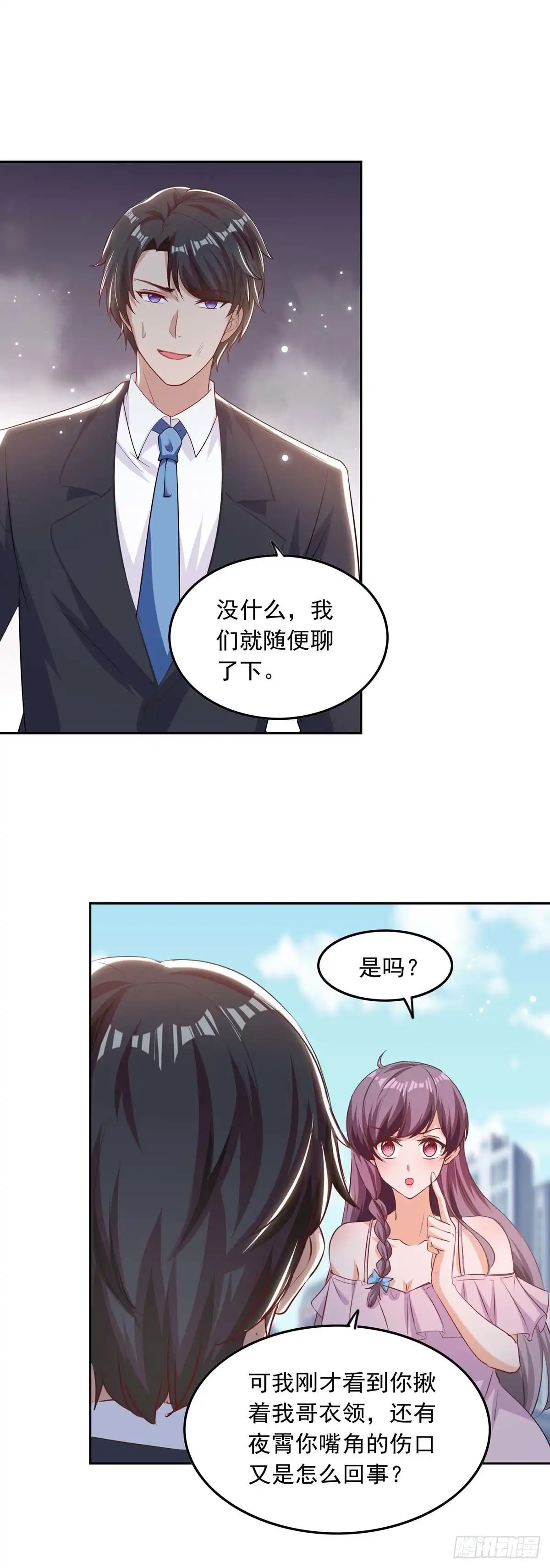 总裁爹地超给力 第201话 哥哥的担忧 第4页