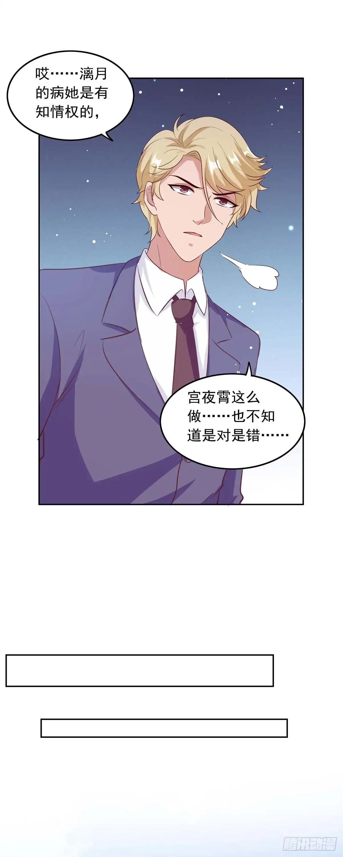 总裁爹地超给力 第201话 哥哥的担忧 第12页