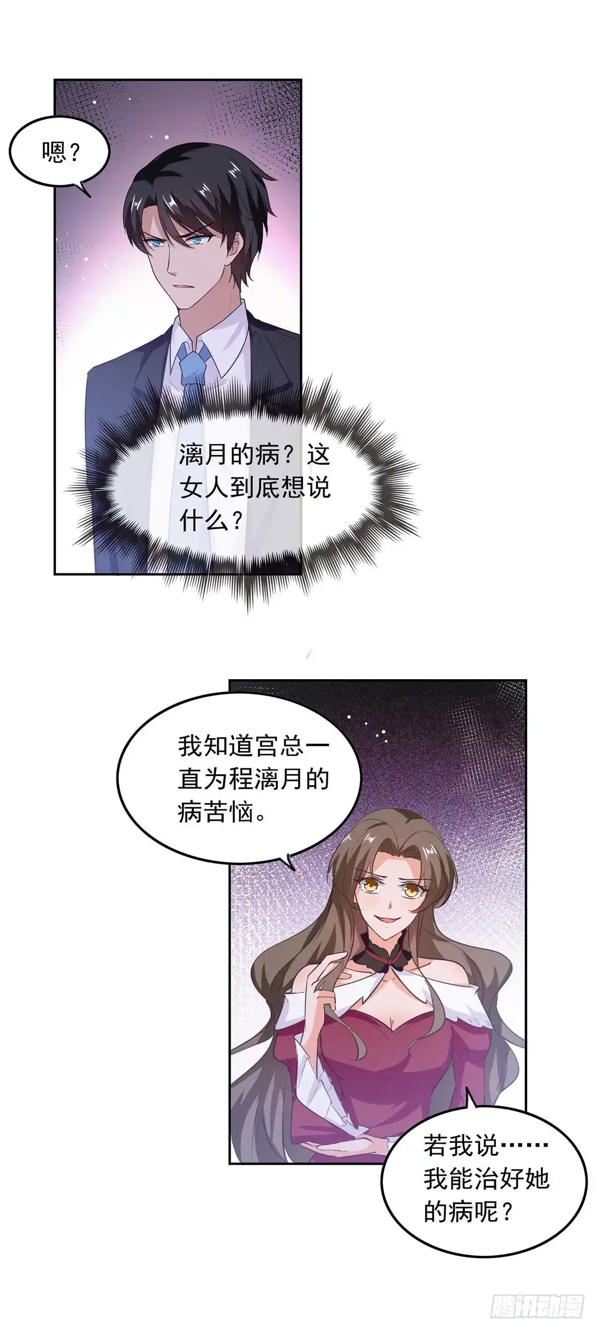 总裁爹地超给力 第202话 兰罗到访 第14页
