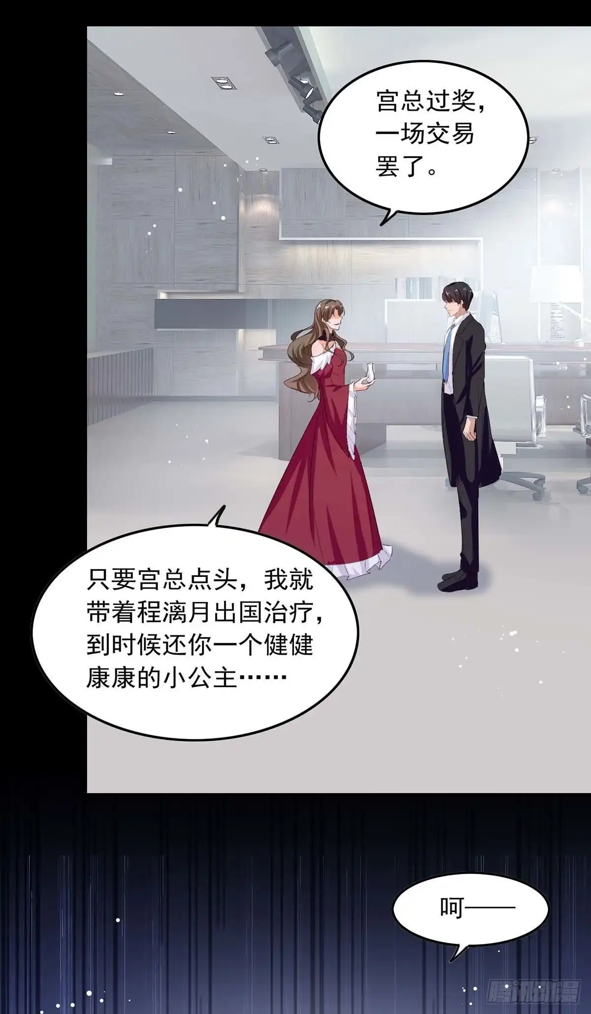 总裁爹地超给力 第202话 兰罗到访 第18页
