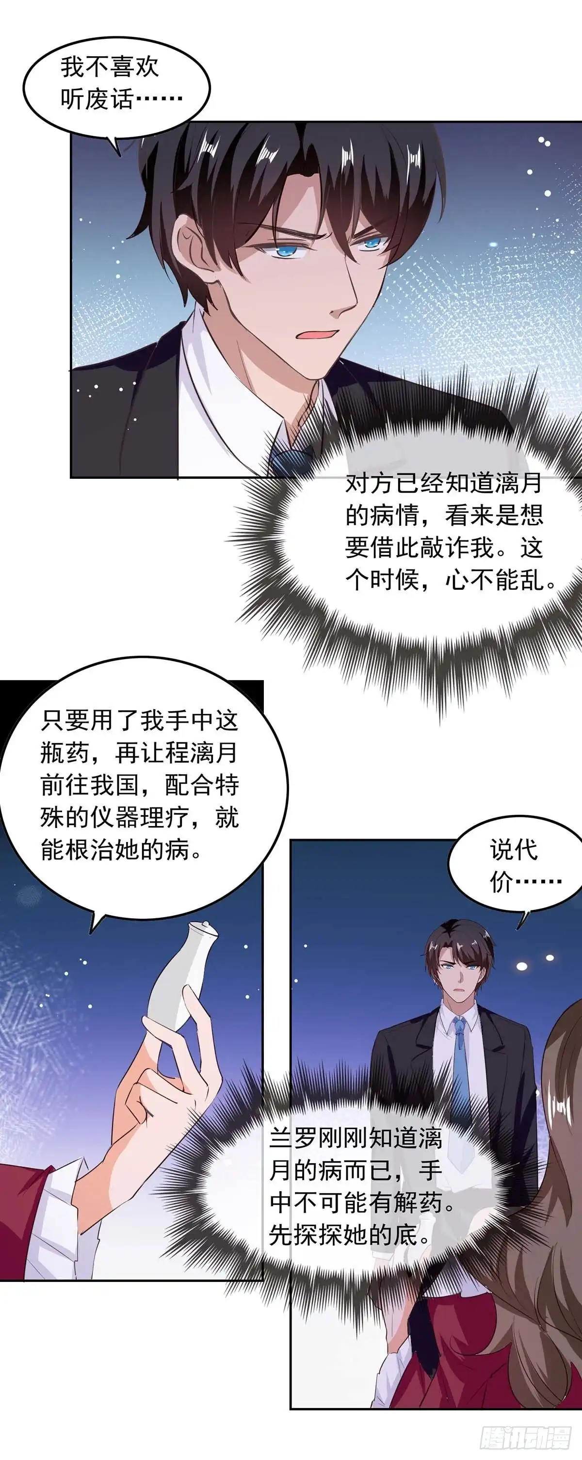 总裁爹地超给力 第202话 兰罗到访 第16页