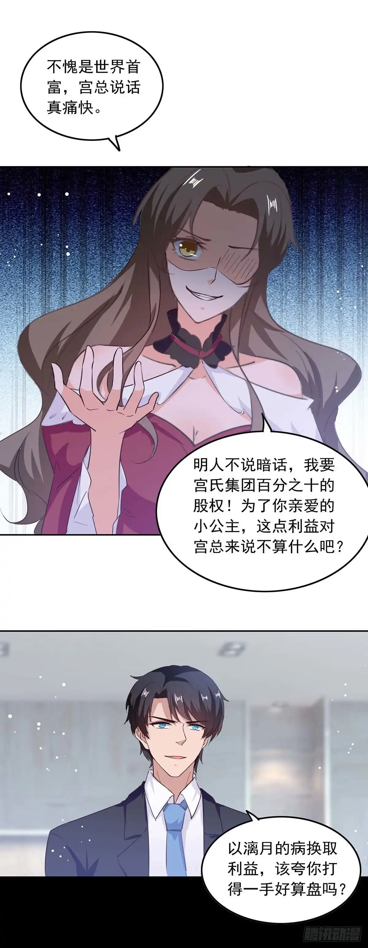 总裁爹地超给力 第202话 兰罗到访 第17页