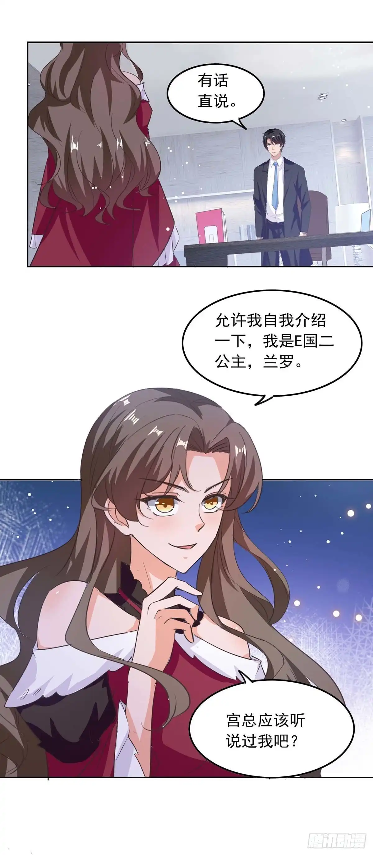 总裁爹地超给力 第202话 兰罗到访 第7页